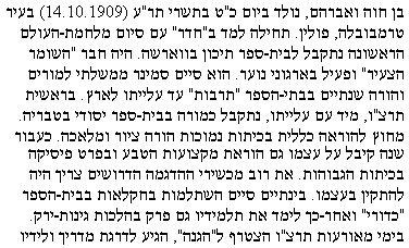 Hebrew Obituray of Israel Menachem Türkel (part1)