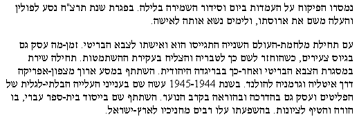 Hebrew Obituray of Israel Menachem Türkel (part2)